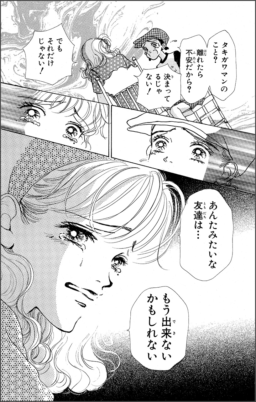 「天使なんかじゃない」　©矢沢あい／集英社　©矢沢漫画制作所／集英社