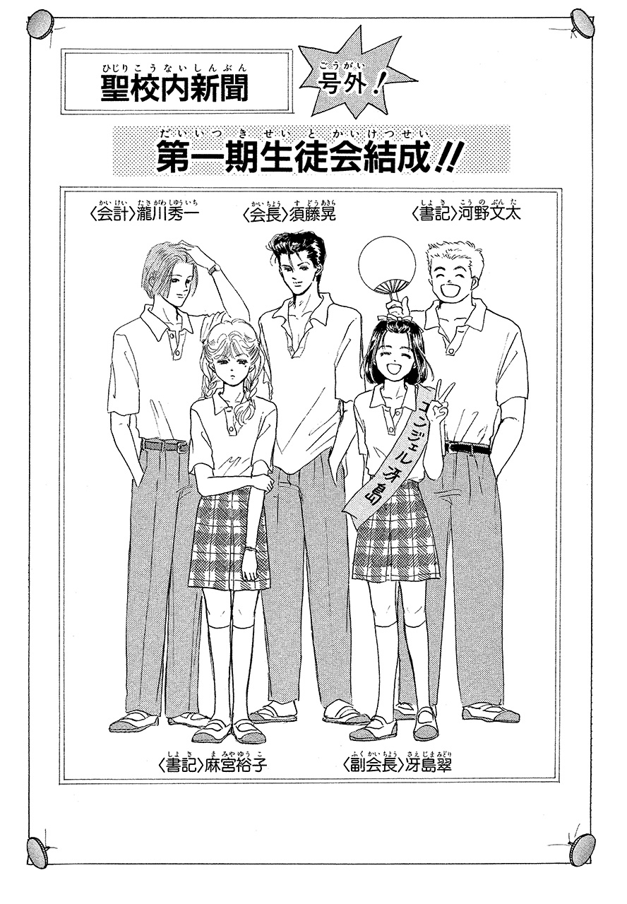 「天使なんかじゃない」　©矢沢あい／集英社　©矢沢漫画制作所／集英社