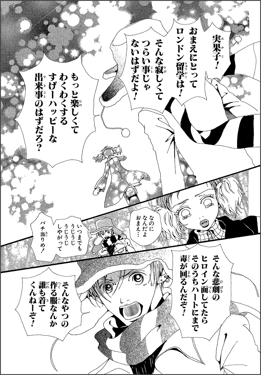 『ご近所物語』　　©矢沢あい／集英社　©矢沢漫画制作所／集英社