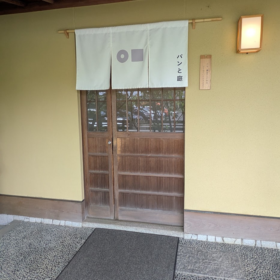 パンと庭　入口　愛知パン屋