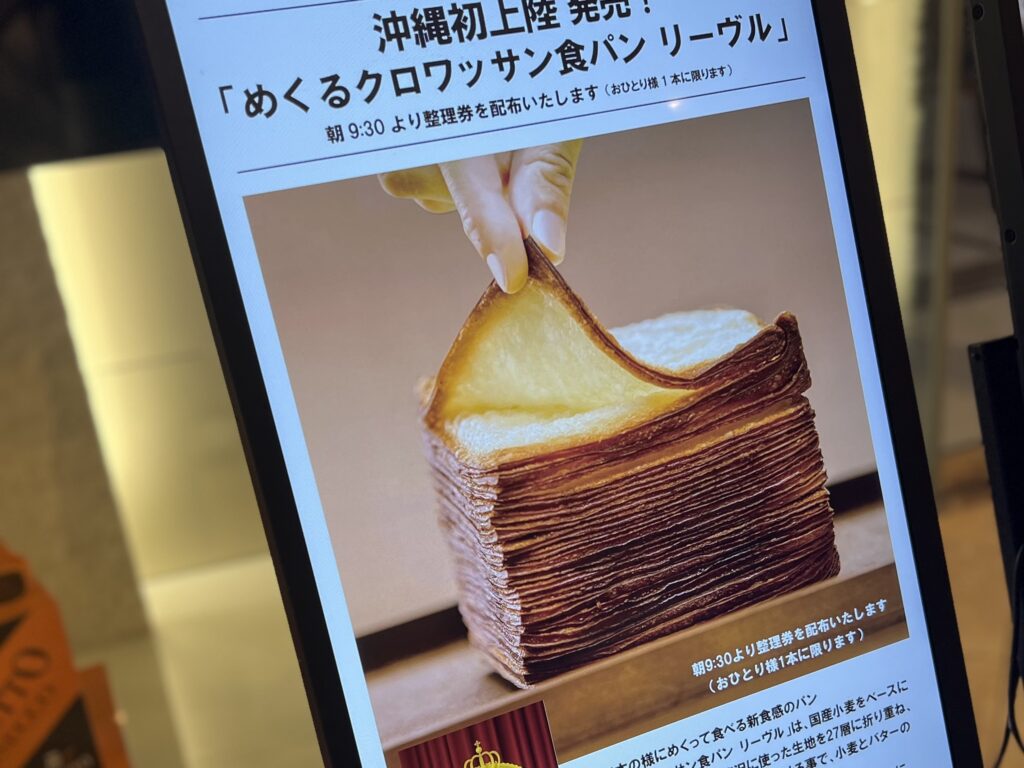 【沖縄】「めくるクロワッサン食パン リーヴル」 を食べました！@ロワジールホテル 那覇 TB icoco
