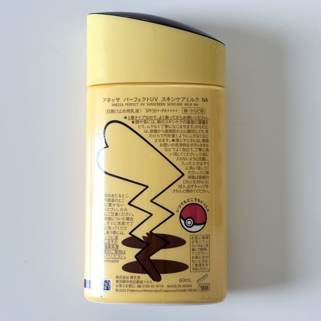 アネッサ日焼け止め