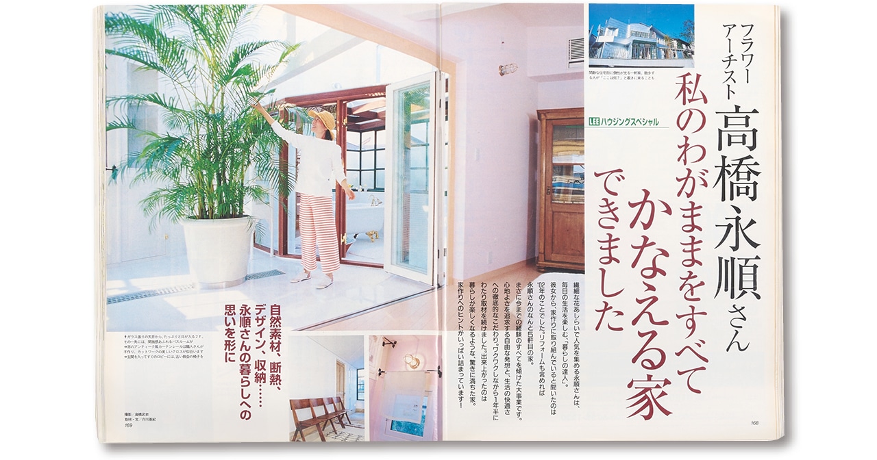 自宅が建てられた際には、誌面で大特集。
