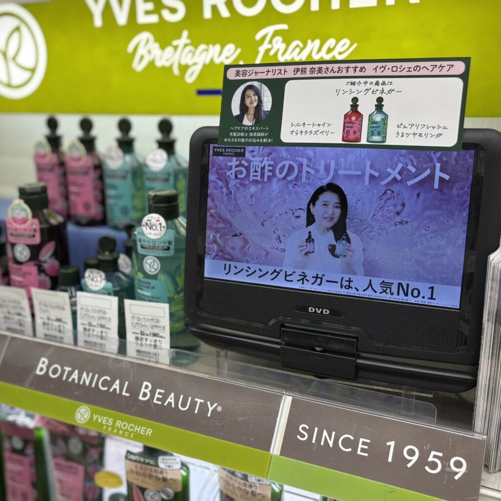 伊熊奈美　ヘアケア　ウエルシア　イヴロシェ