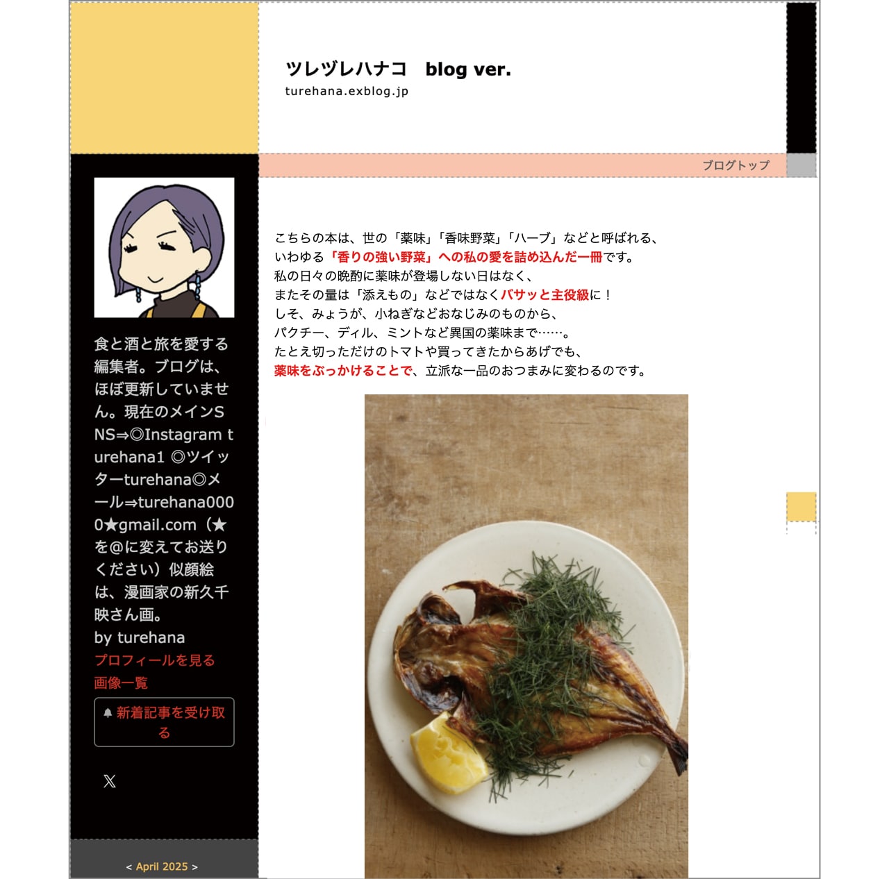 原点となったブログ。現在はインスタグラム(turehana1)で日々の発見を発信
