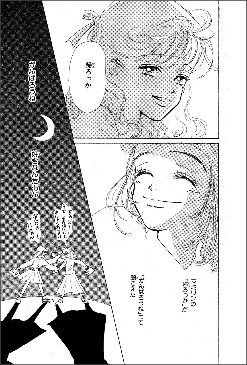 ©矢沢あい／集英社　©矢沢漫画制作所／集英社　ご近所物語