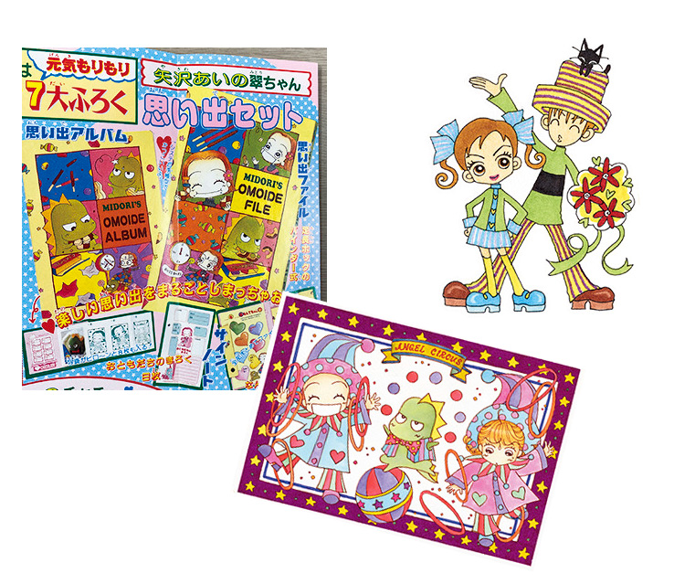 ©矢沢あい／集英社　©矢沢漫画制作所／集英社　リボン付録