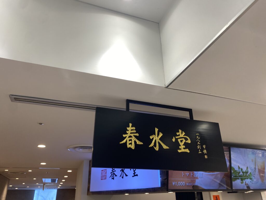 100人隊デート 埼玉