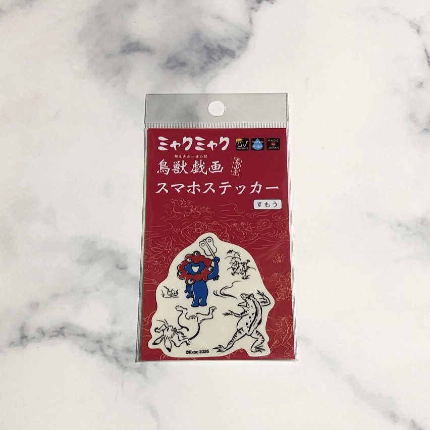 EXPO2025 ミャクミャク【鳥獣戯画】 スマホステッカー すもう（440円）