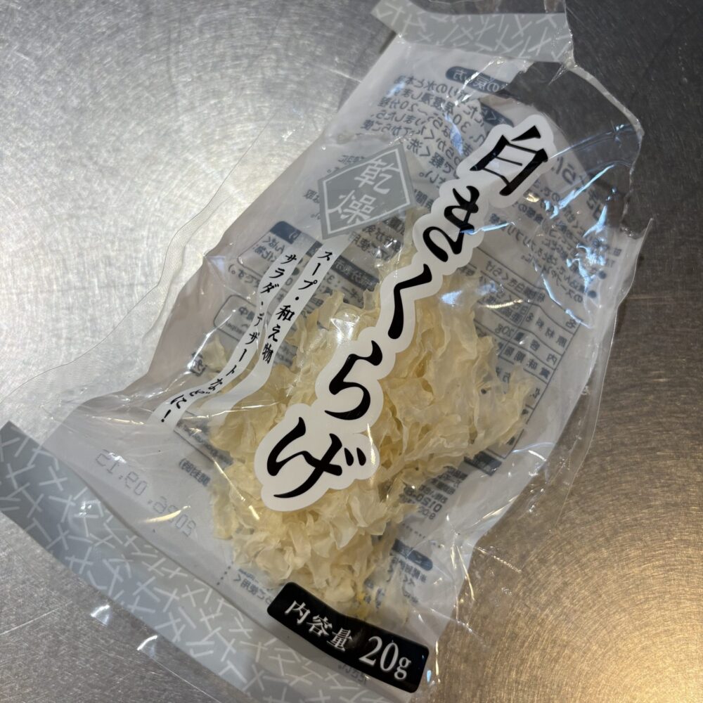 白きくらげ　きくらげ　業務スーパー