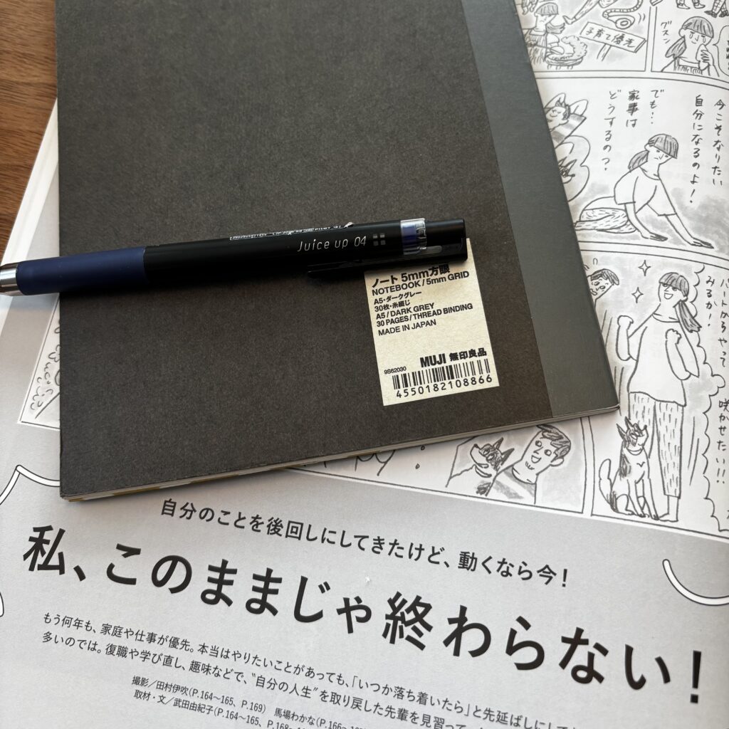 このままじゃ終わらない