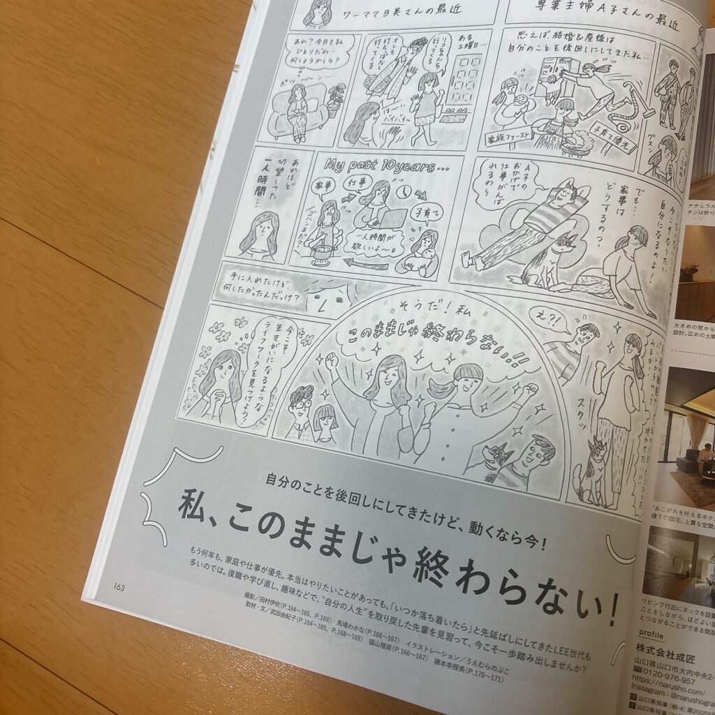 LEE7月号『私、このままじゃ終わらない！』のページ