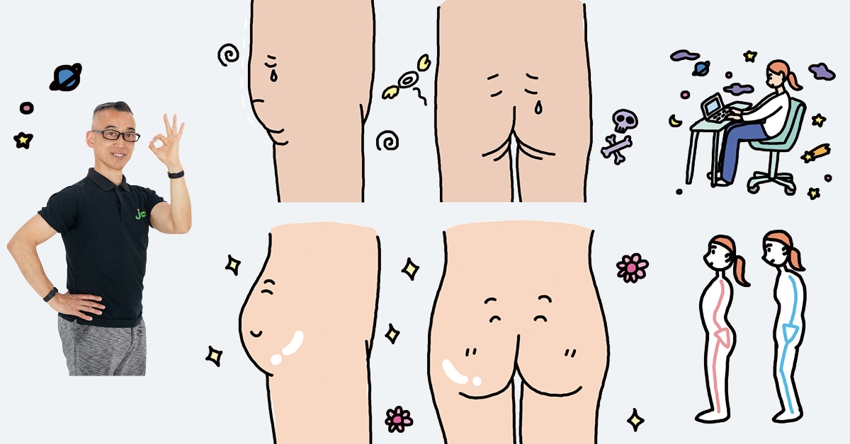 「死んだおしり」を復活させる！