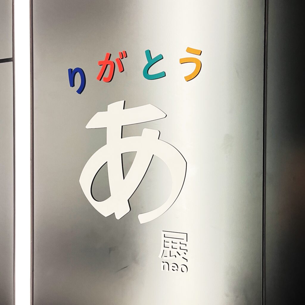 デザインあ展　東京　子ども