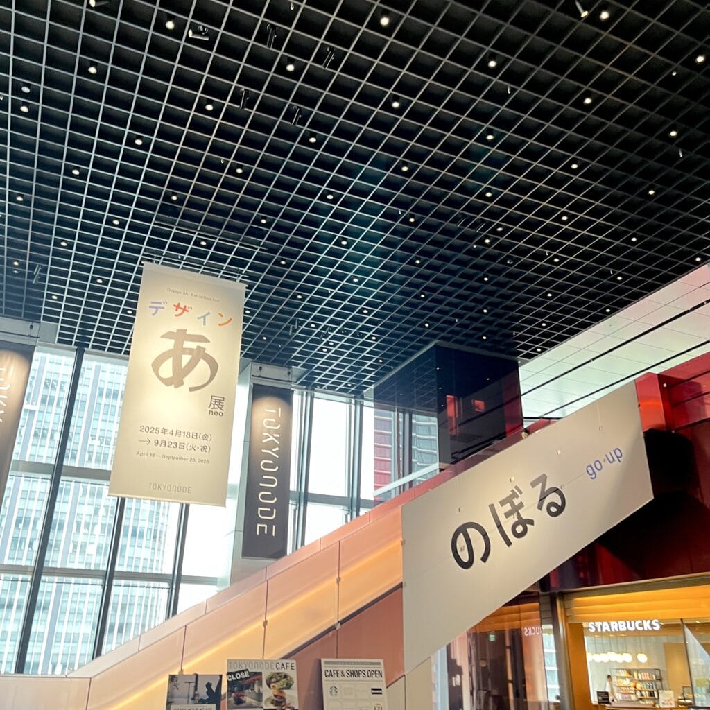 デザインあ展　子連れ　お出かけ