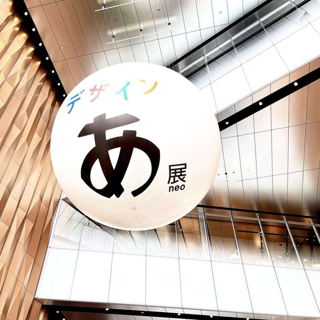 デザインあ展　子連れ　お出かけ