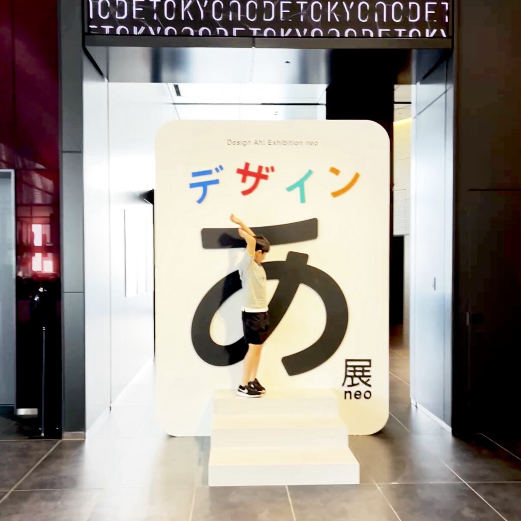 デザインあ展　東京　虎ノ門ヒルズ