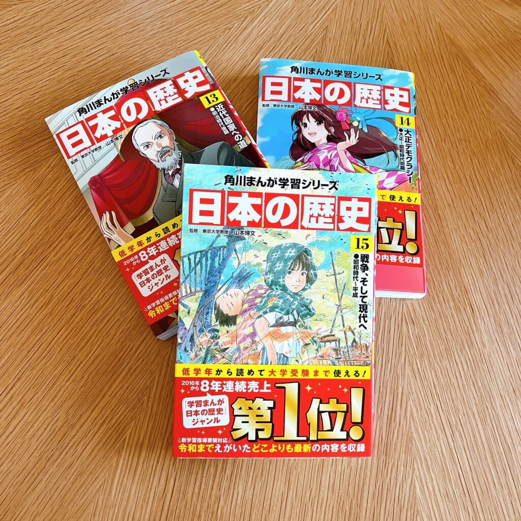 日本の歴史 漫画