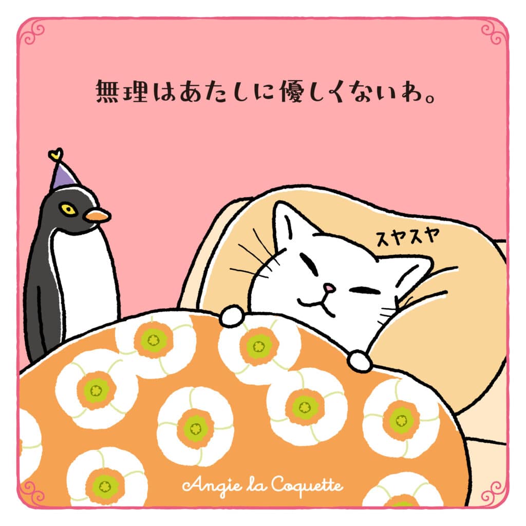 アンジー「無理はあたしに優しくないわ。」