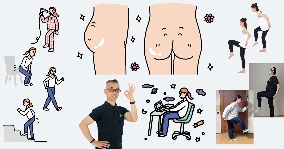 「死んだおしり」を復活させる！