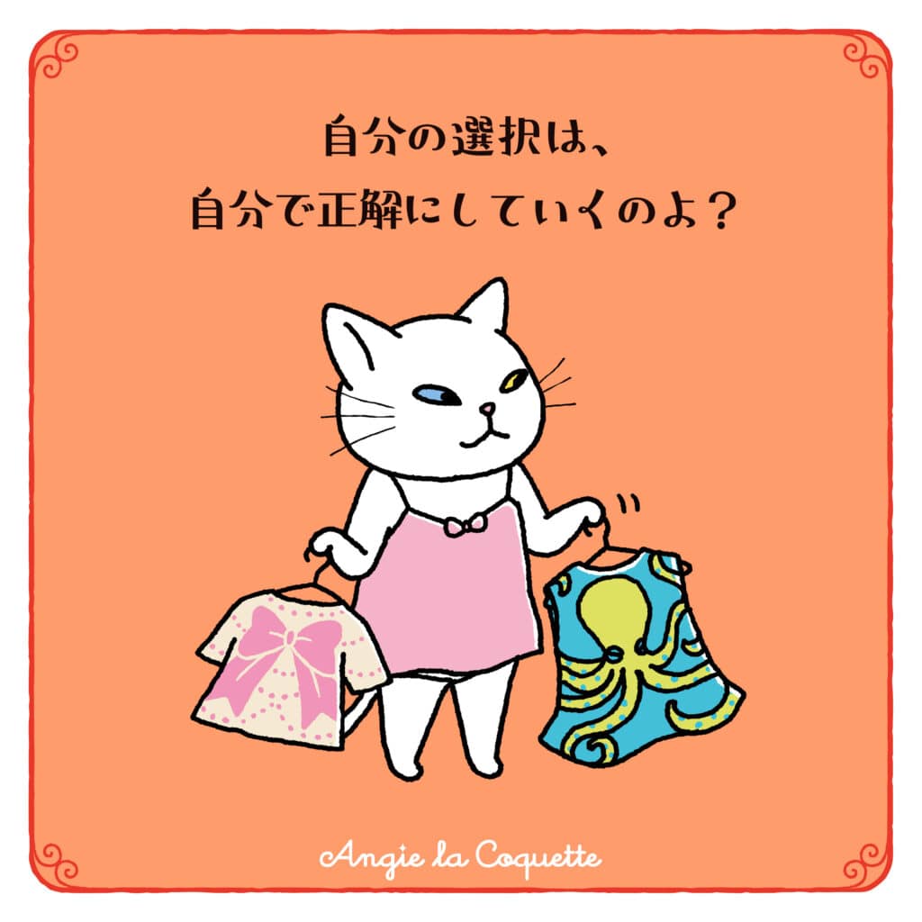 アンジー「自分の選択は、自分で正解にしていくのよ?」 アンジー「自分の選択は、自分で正解にしていくのよ?」