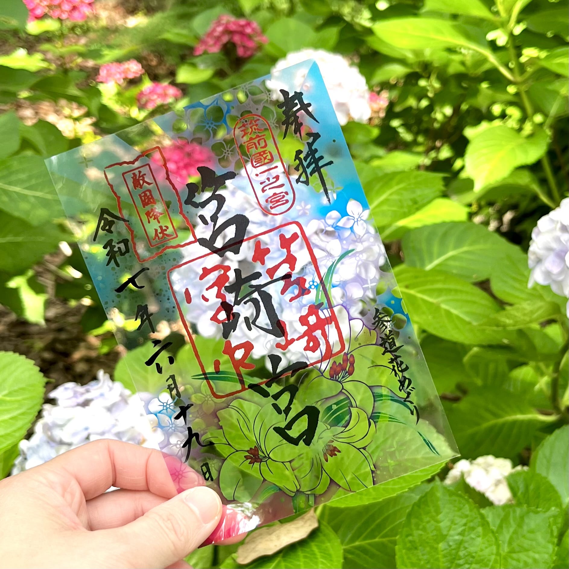 御朱印