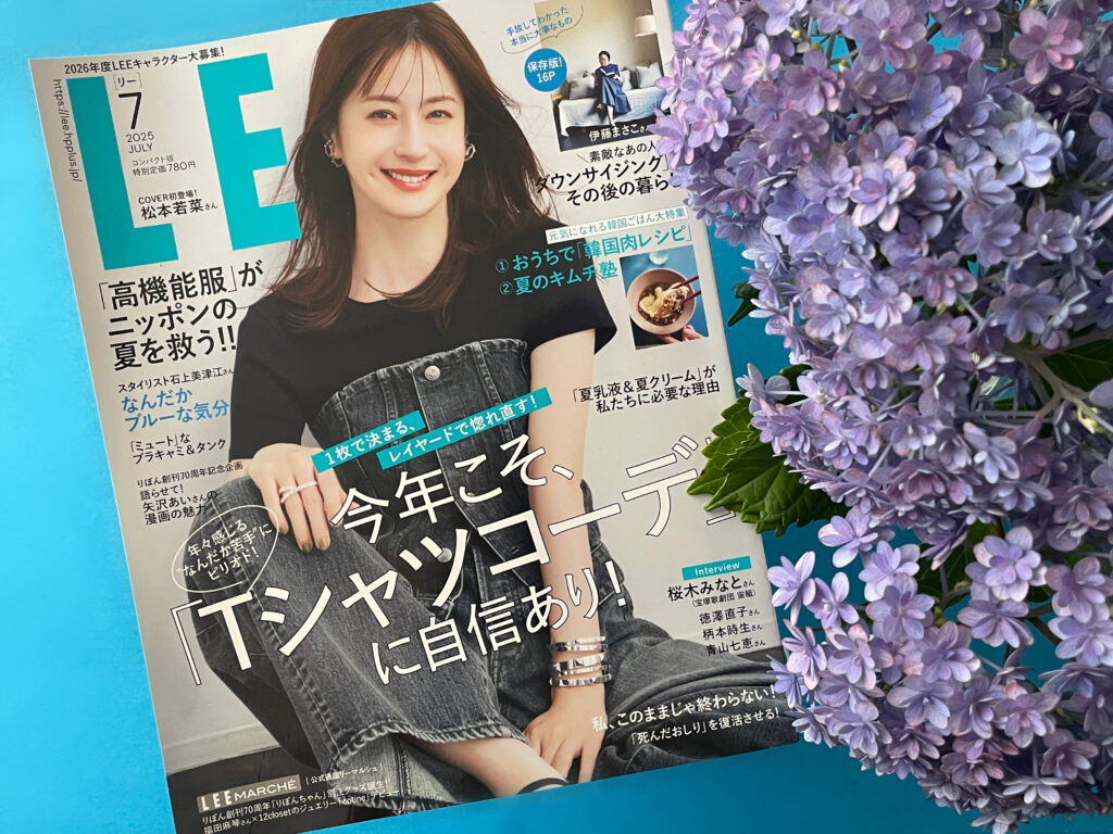 LEE7月(2025年)の表紙と紫陽花の写真。女優の松本若菜さんが表紙。
