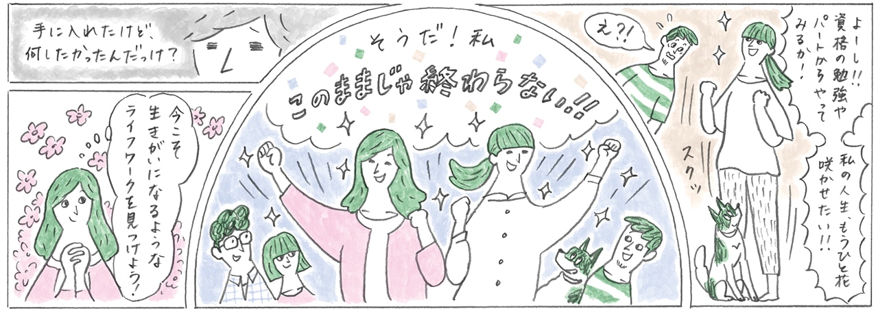 そうだ！私このままじゃ終わらない！！