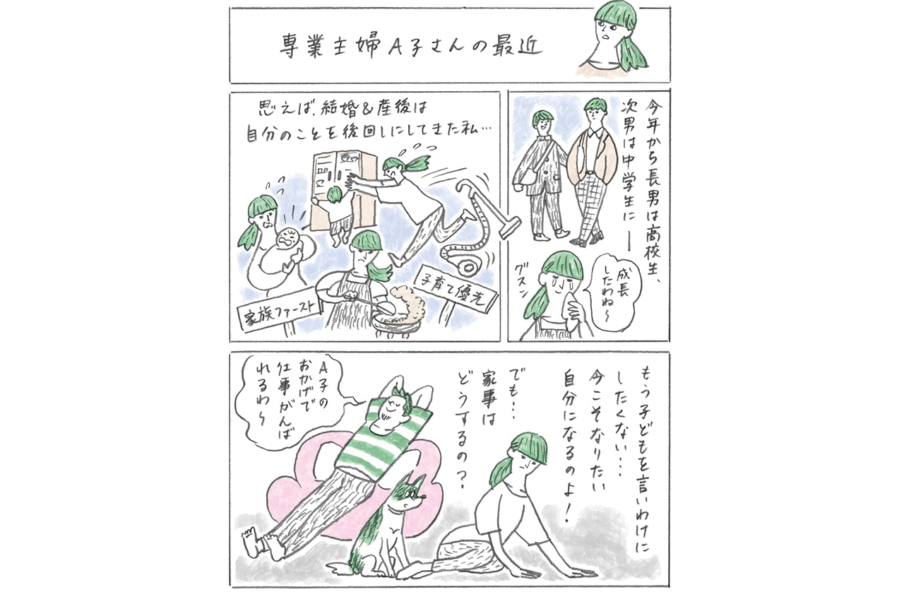 専業主婦A子さんの最近