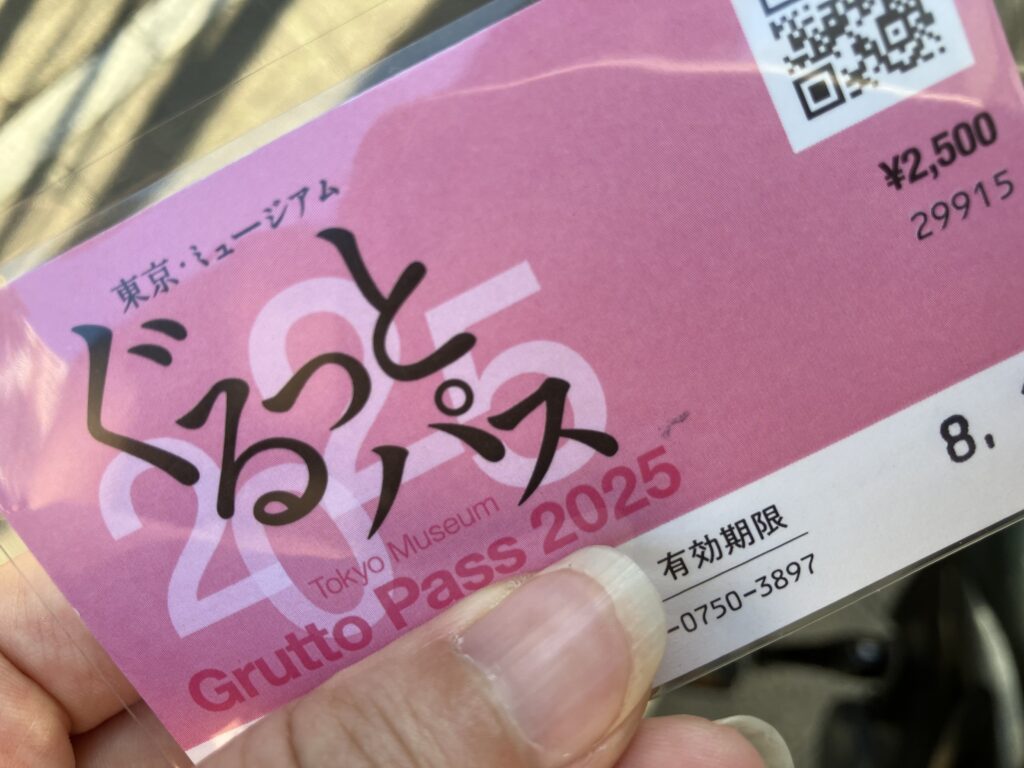 ぐるっとパス
首都圏内
美術館巡り