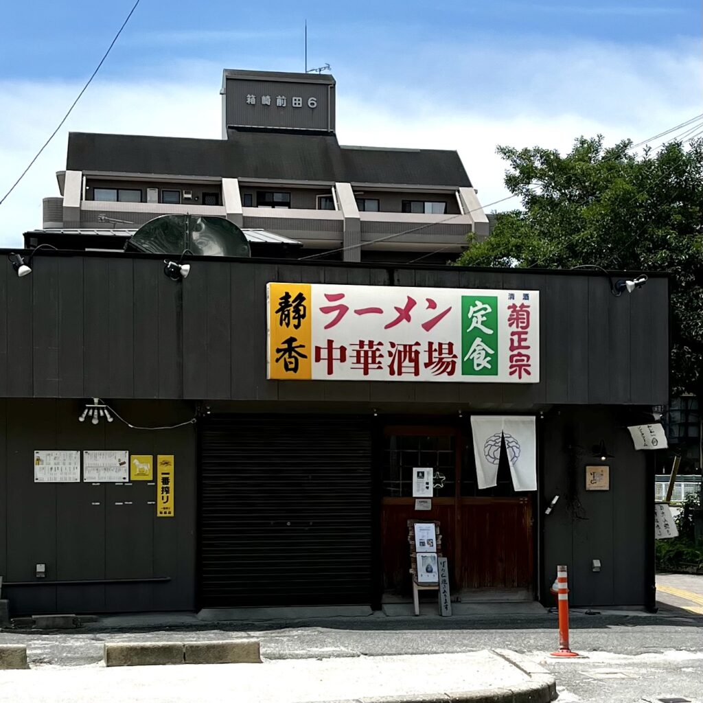 お店