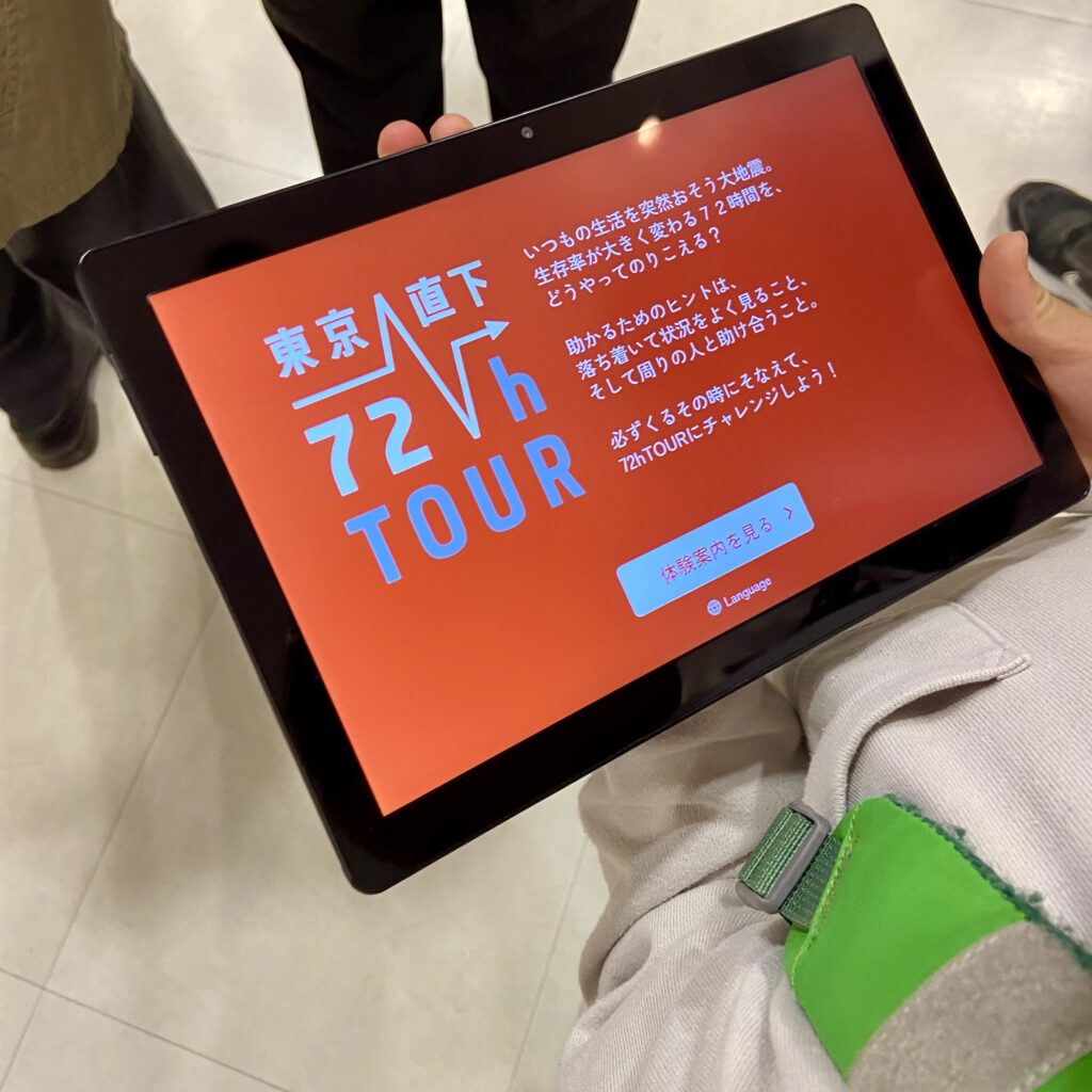 防災　そなエリア東京