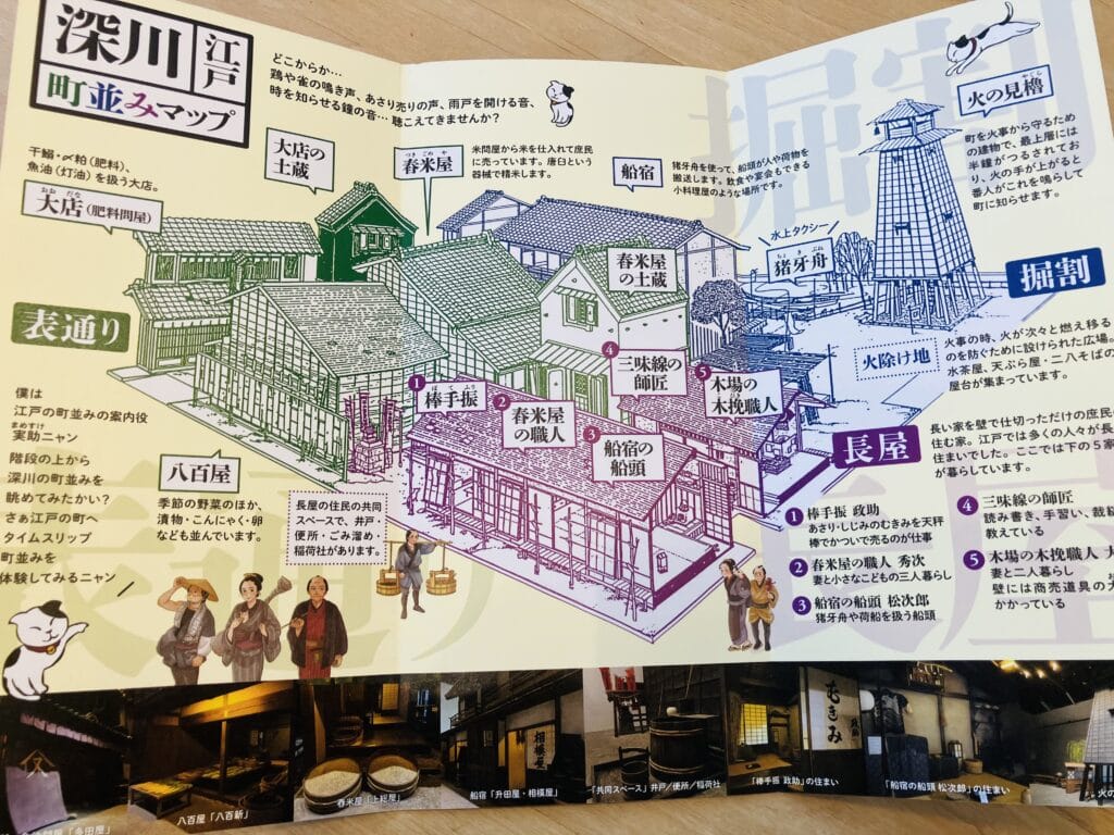 深川江戸資料館
マップ