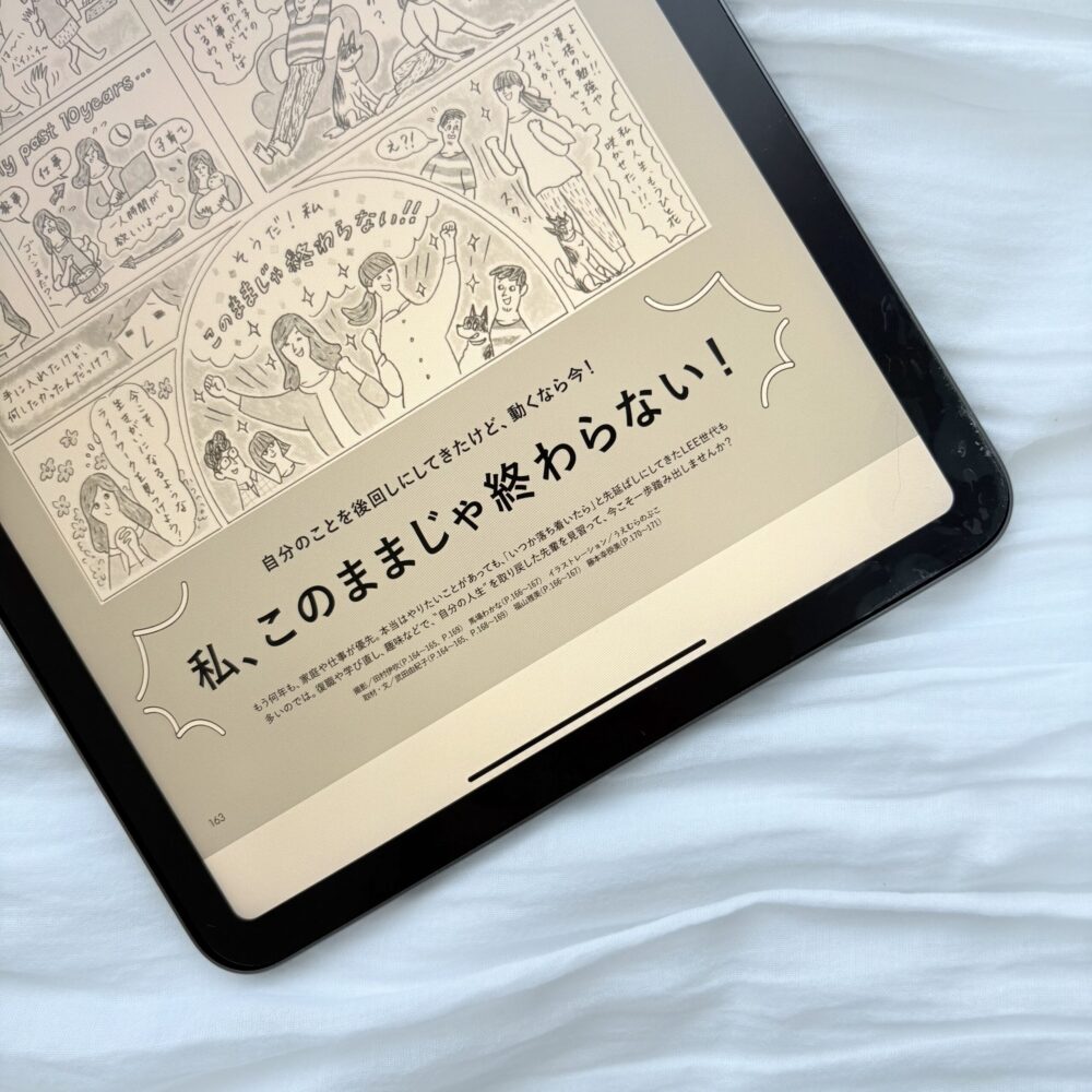 女性　キャリア　LEE 2025年7月号