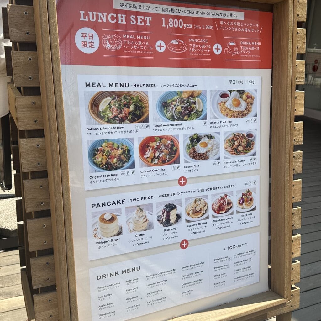 Merengue(メレンゲ)マリン&ウォーク横浜