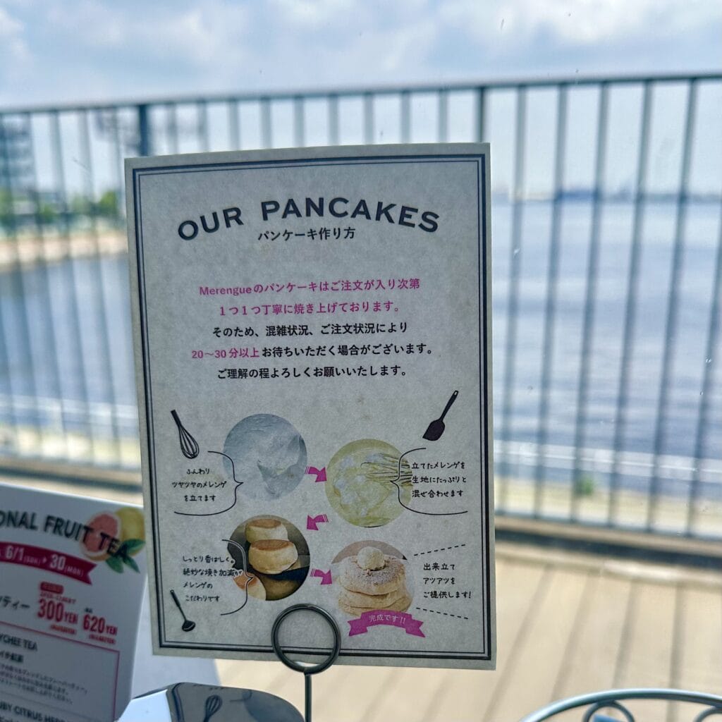 Merengue(メレンゲ)マリン&ウォーク横浜