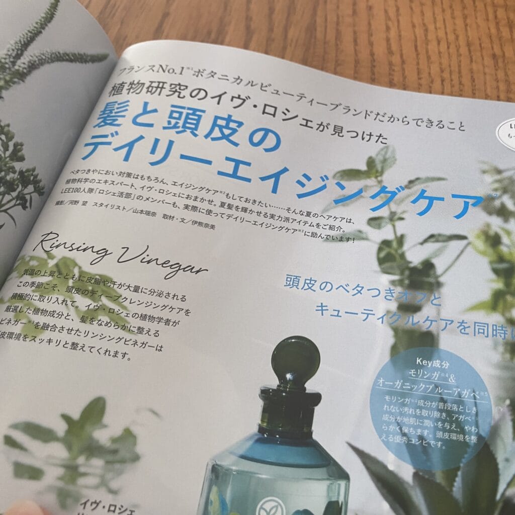 LEE7月号『植物研究のイヴ・ロシェが見つけた 神と頭皮のデイリーエイジングケア』のページ