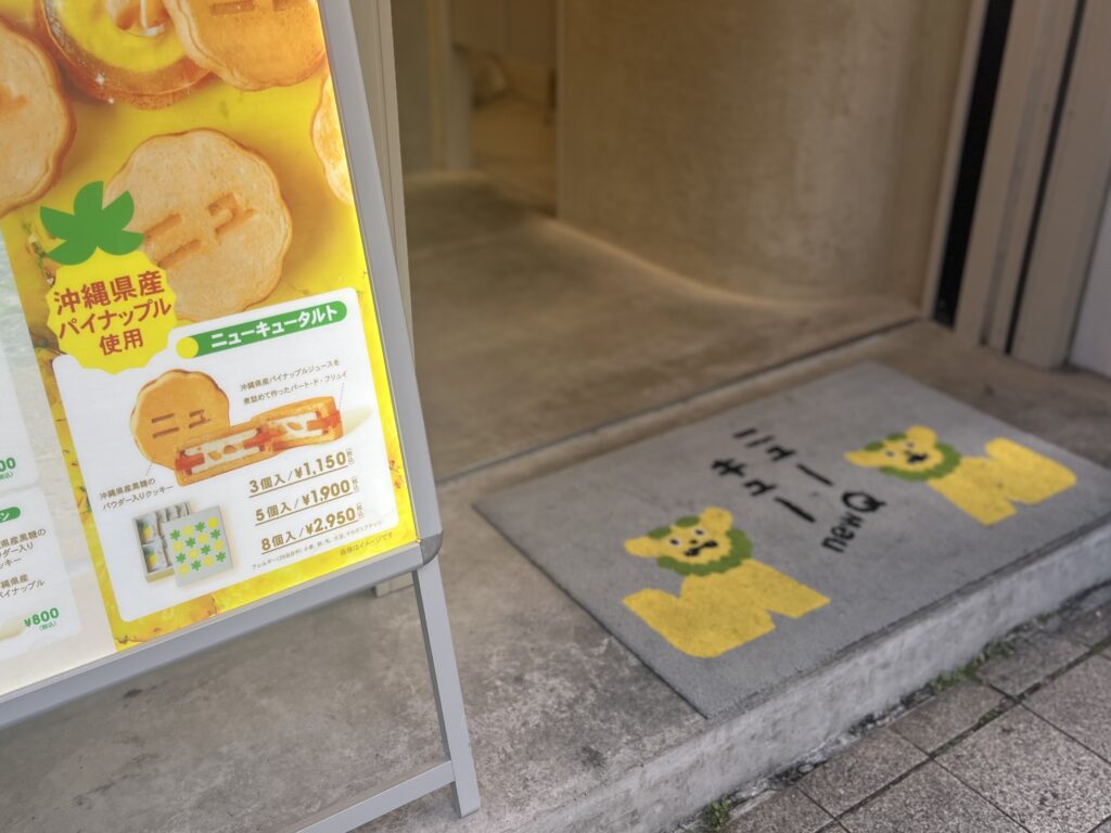 【沖縄】「newQ（ニューキュー）」パパパパパインタルトとニューキュータルトが美味しい TB icoco