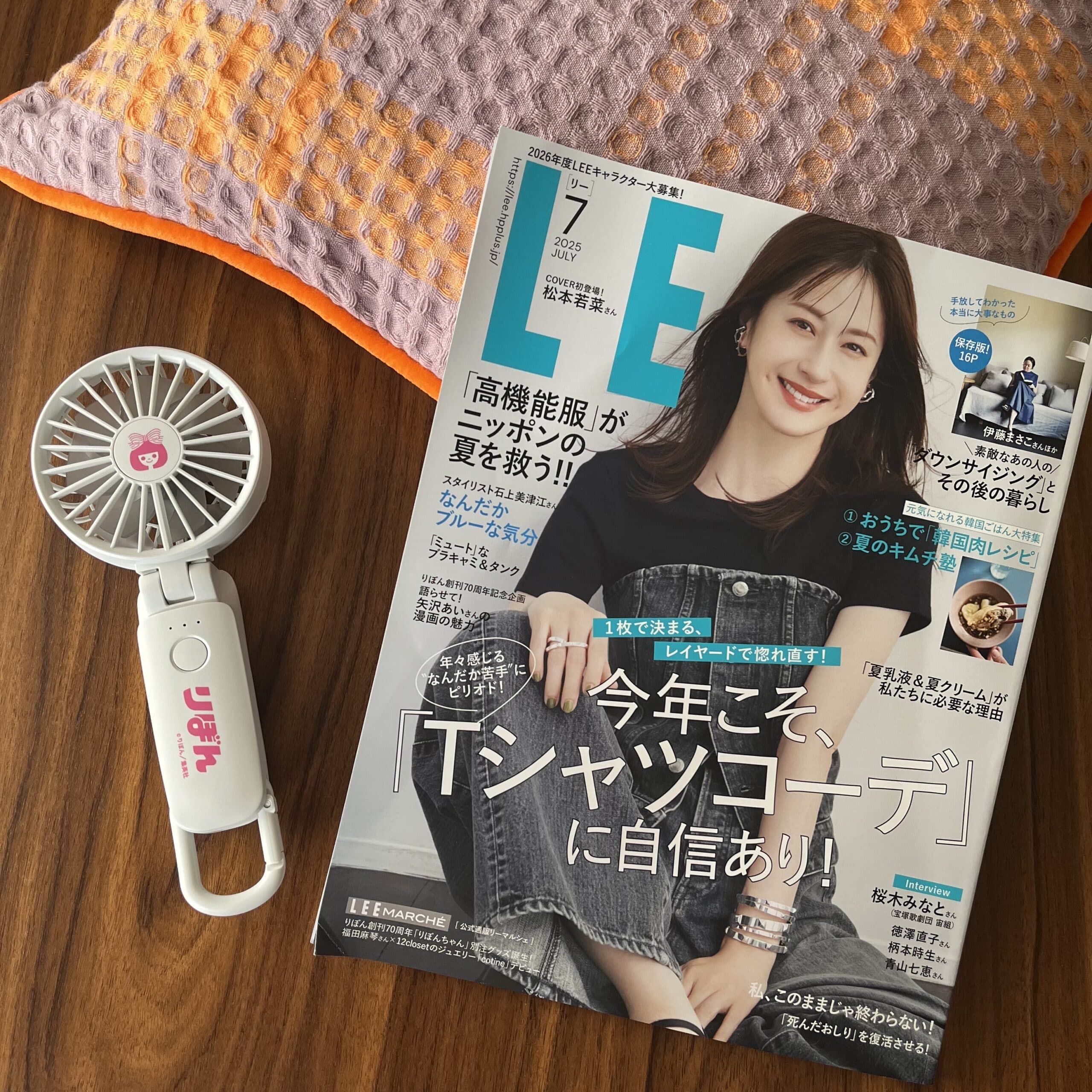 LEE7月号とりぼん70周年 ハンディファン