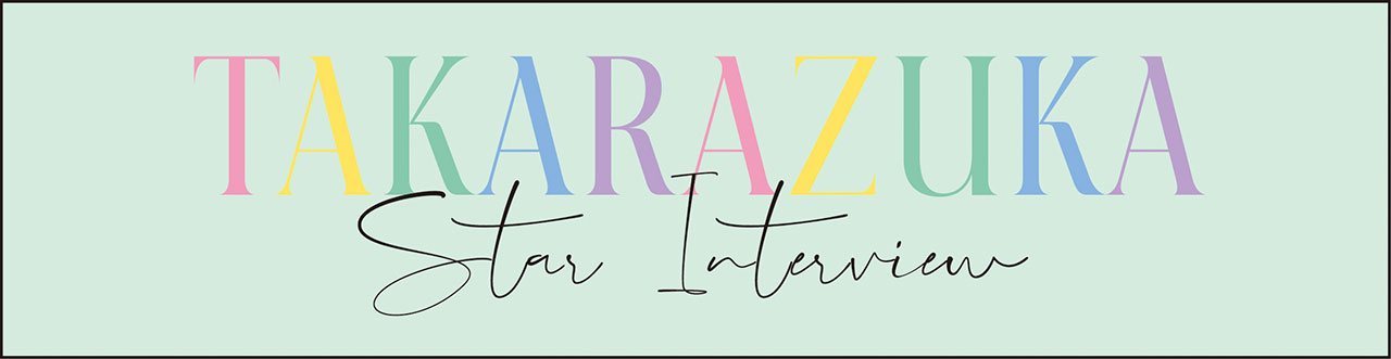 文字：TAKARAZUKA Star Interview