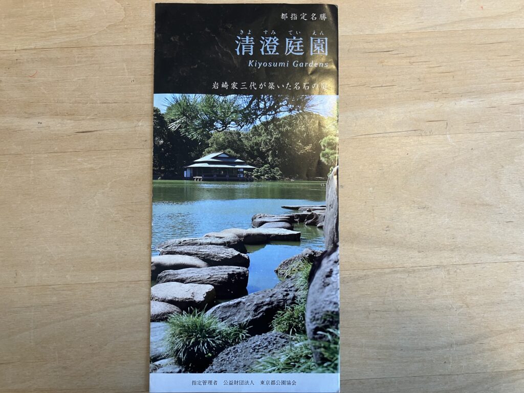 清澄庭園
パンフレット