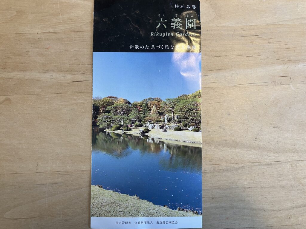 六義園
パンフレット