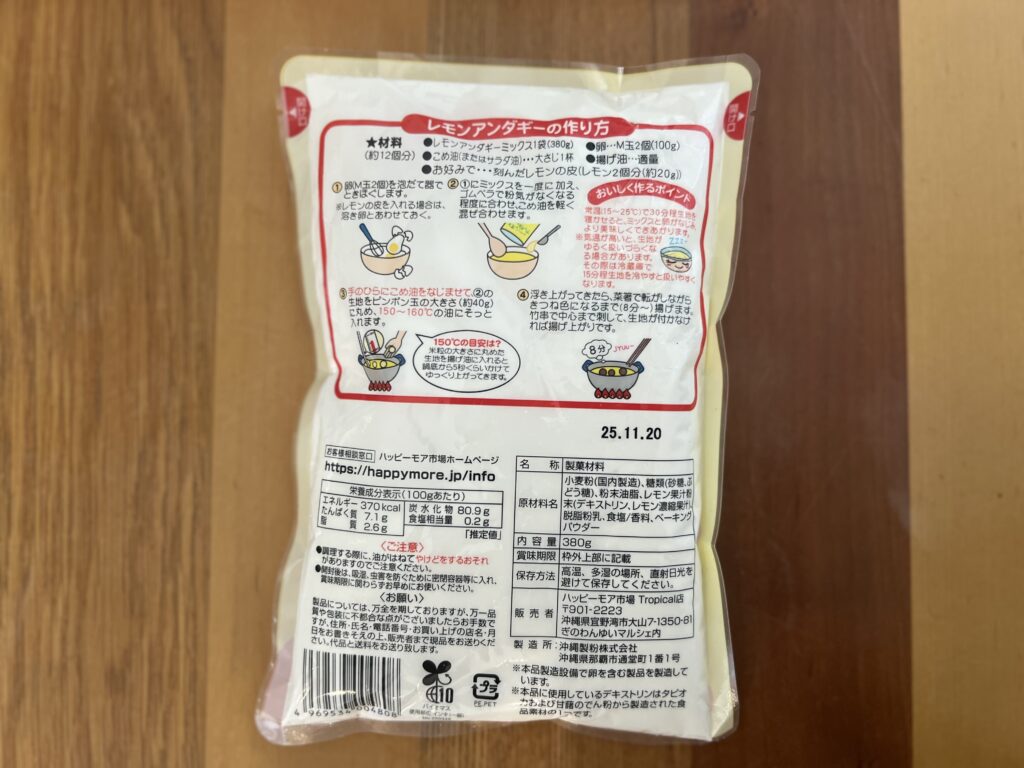 【沖縄】ヨーコさんのレモンアンダギーもとミックス from ハッピーモア市場 TB icoco