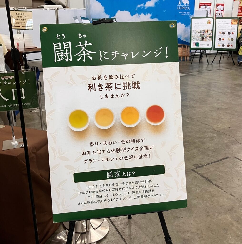 利き茶体験 ルピシア 名古屋