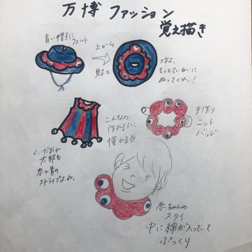 万博 ファッション 手作り イラスト 記録 ミャクミャク