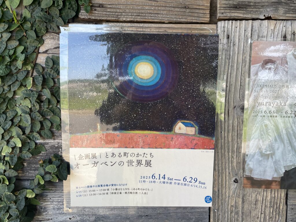 オーガベンの世界展　リーフレット