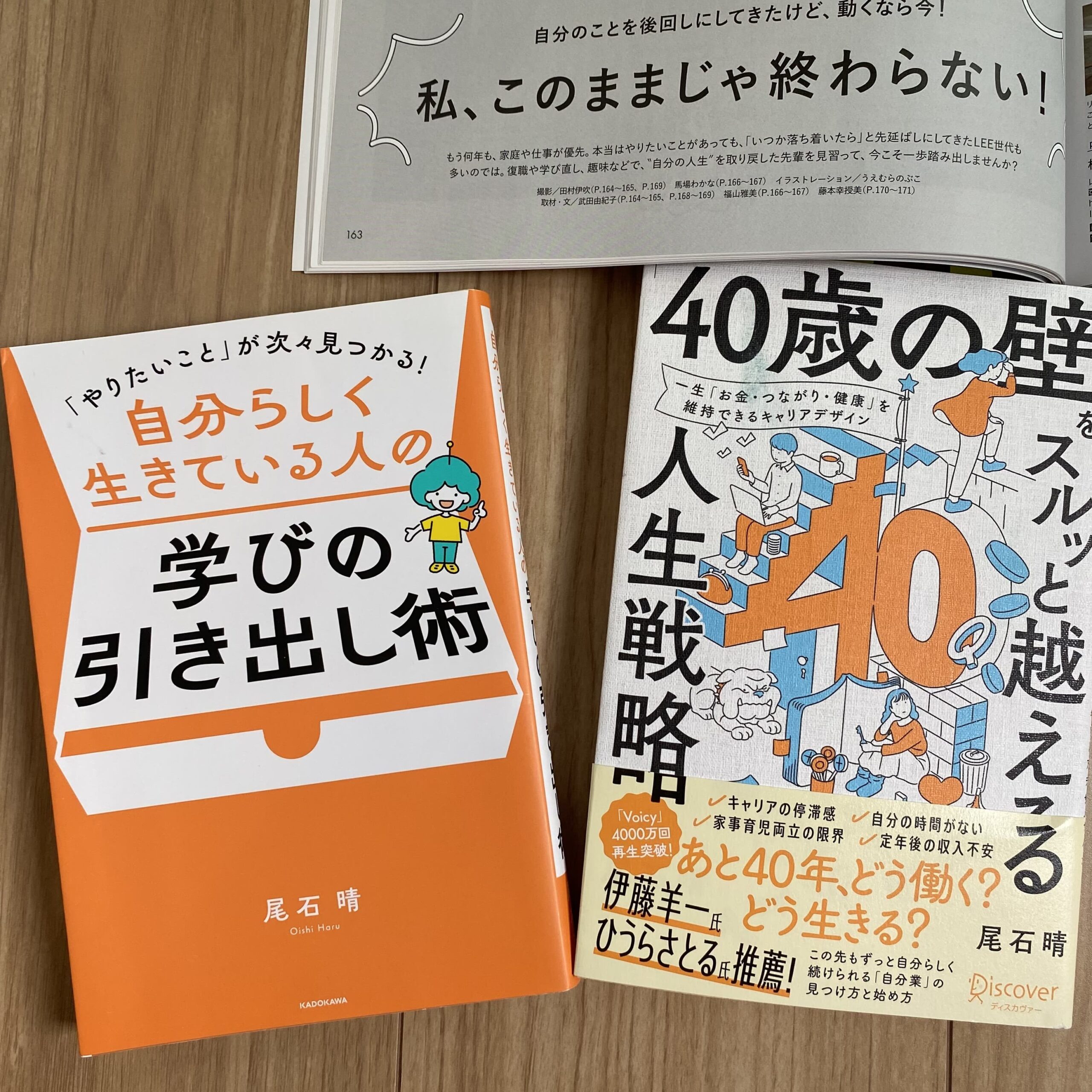 私、このままじゃ終わらない　尾石晴さん　キャリア
