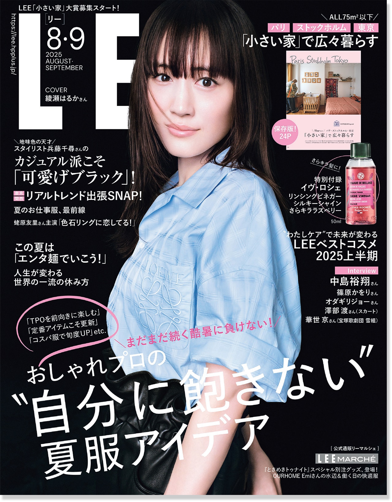 LEE2025年8・9月号