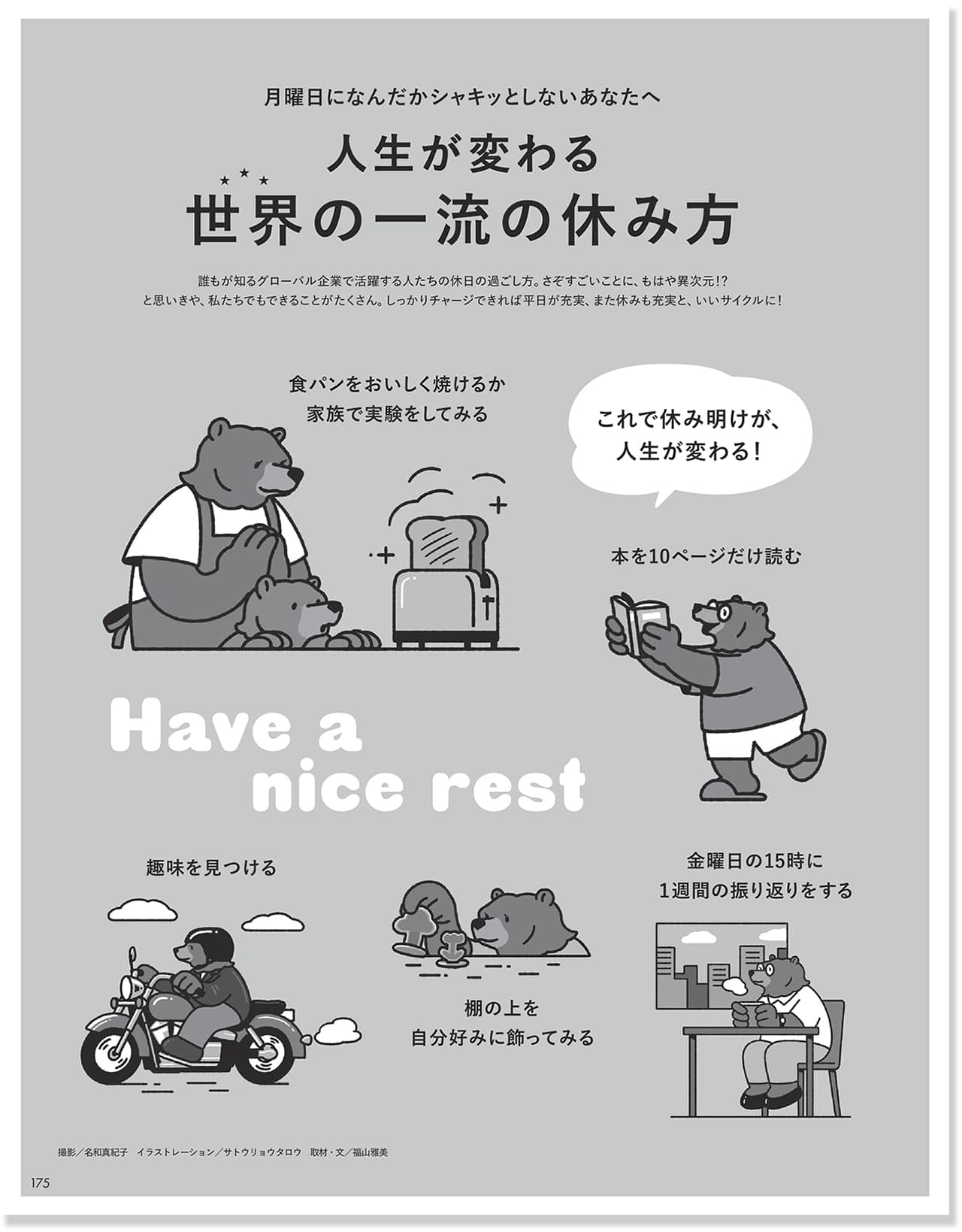 2025年LEE8・9月号『人生が変わる 世界の一流の休み方』のページ