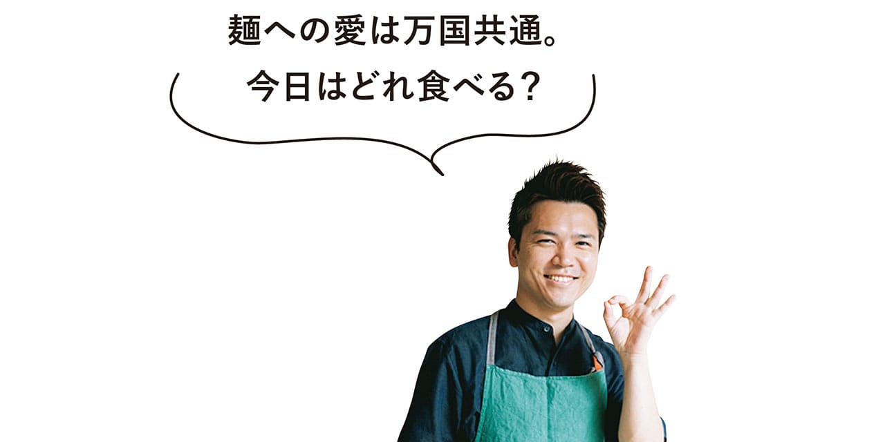 麺への愛は万国共通。今日はどれ食べる？